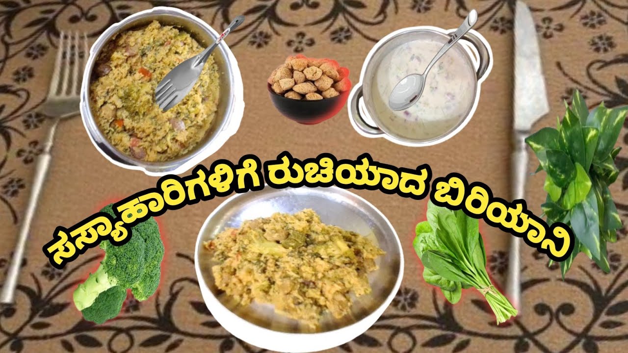 Tasty BIRIYANI for VEGETATIONS ಸಸ್ಯಹಾರಿಗಳಿಗೆ ರುಚಿಯಾದ ಬಿರಿಯಾನಿ 