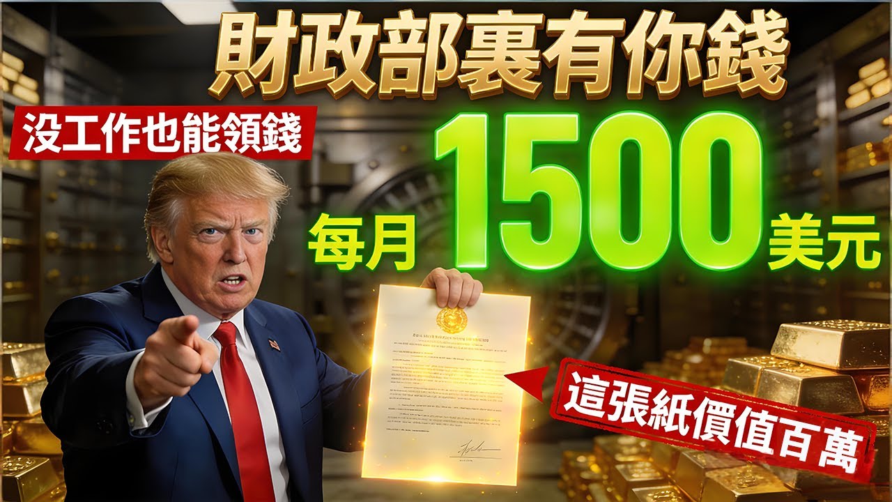 沒工作也能領 $1,500？配偶福利的 4 個隱藏開關，離婚了也能領！很多人到死都不知道自己虧了幾十萬。#社安金 #配偶福利 #美國退休金