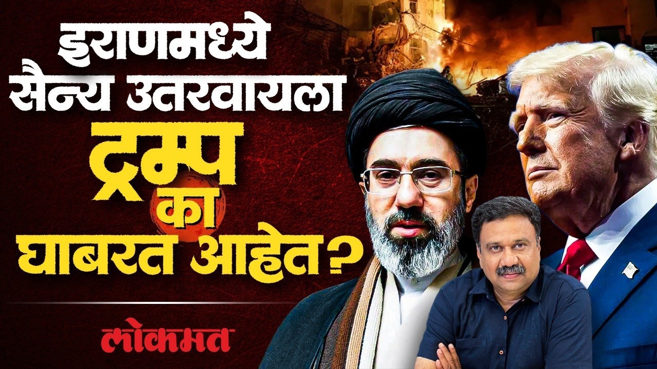 अमेरिका आणि इस्त्रायलनं इराणमध्ये सैन्य उतरवण्याचा निर्णय अजून का घेतलेला नाही Iran vs US-Israel SA4