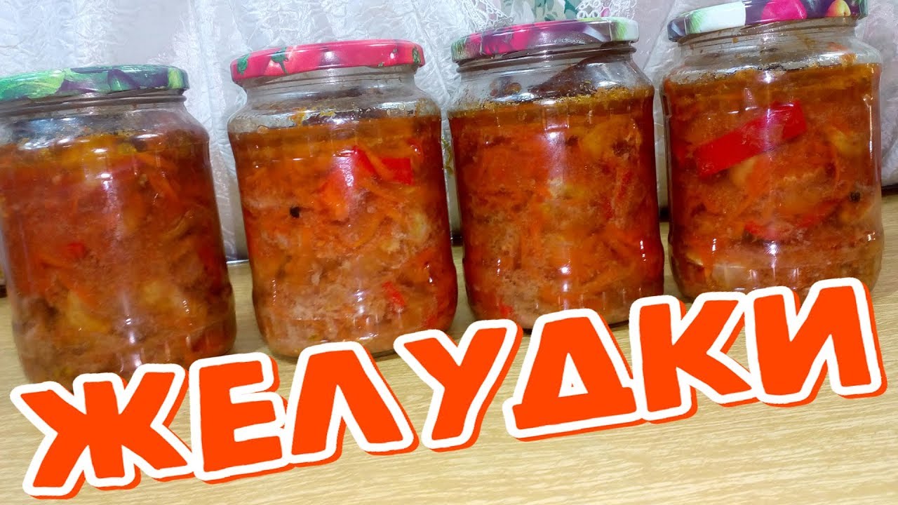 КОНСЕРВЫ из куриных желудков - Просто ОБЪЕДЕНИЕ (БЕЗ АВТОКЛАВА)