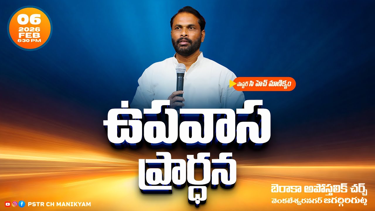 Friday Fasting Prayer | Pastor Ch Manikyam | 06-02-26 |BAC