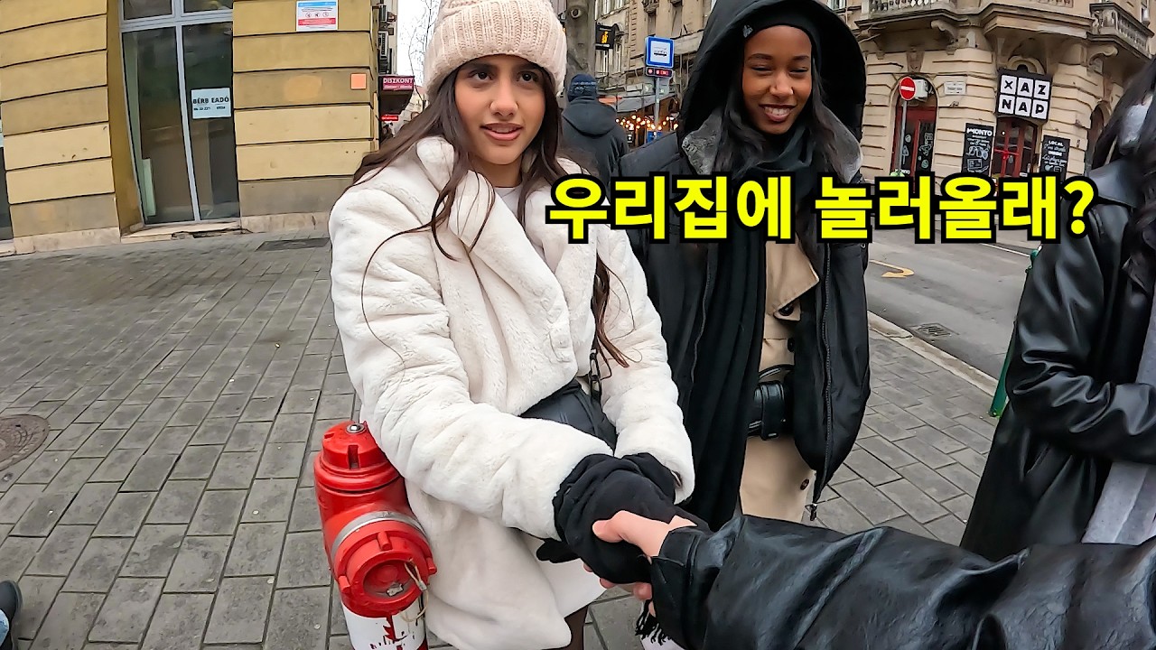 길 묻다가 집 초대를 받아버린... 이게 유럽의 플러팅인가요?