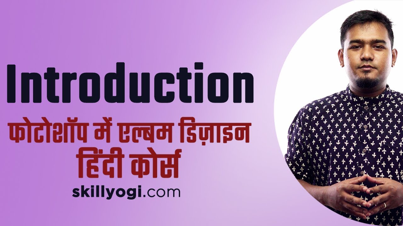 Hindi | Introduction | Photo Album Designing Course