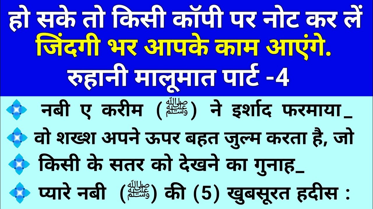 हिकमत की बातें पार्ट - 4 | Hikmat | ilm Ki Baten | Danai Ki Baten in Urdu | 