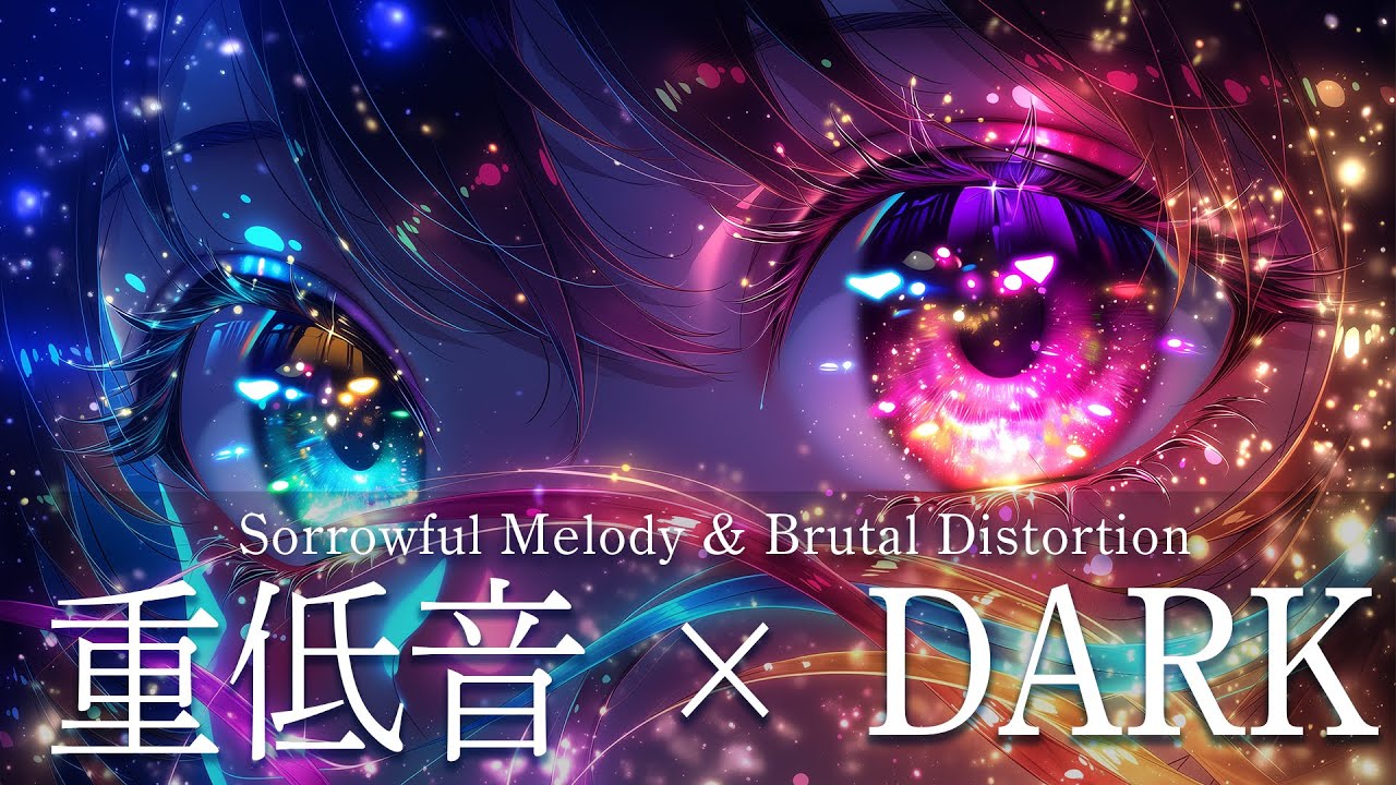 【闇堕ち】心臓を抉る重低音 × 覚醒のDARKアニソンメドレー｜BASS BOOST