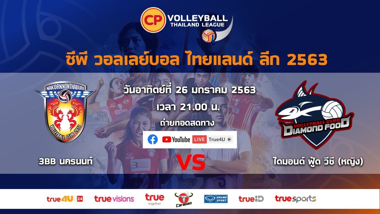 ซีพี วอลเลย์บอลไทยแลนด์ ลีก 2020 l 3BB นครนนท์ VS ไดมอนด์ฟู้ด วีซี