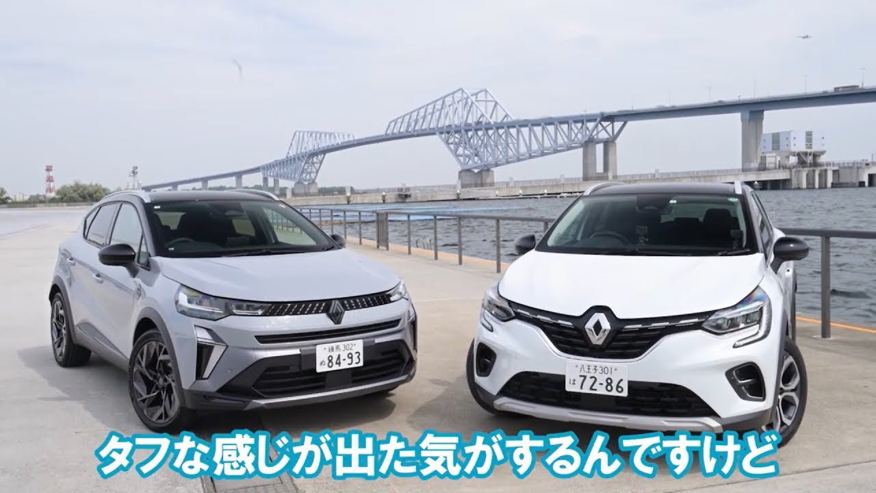 【ルノー キャプチャー】工藤貴宏とルノーNT販売社員が試乗！優れた燃費、乗り心地、楽しさを解説【ルノーにノル Vo.4】