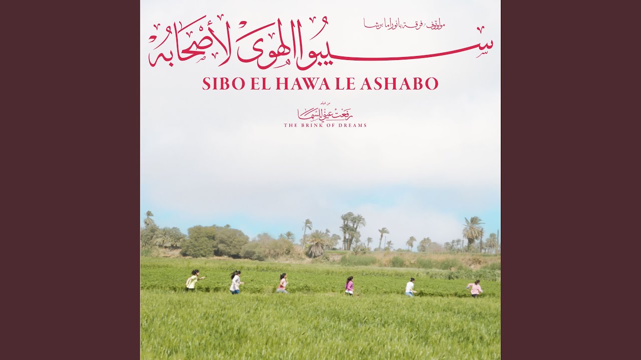 Sibo El Hawa Le Ashabo
