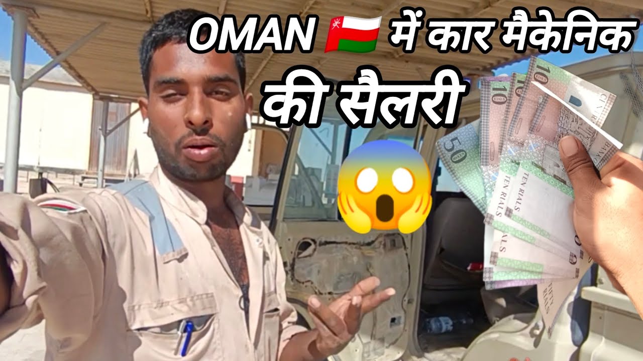 ओमान में मैकेनिक की सैलरी कितनी होती है 😱| How much does a mechanic make in Oman? | Harikrishvlog04 