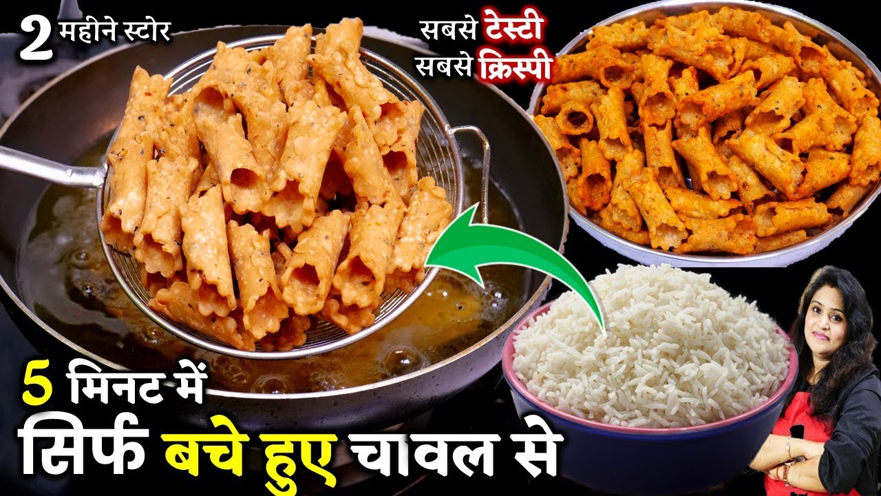 सोचा नहीं था की बचे हुएचावल का इतना टेस्टीनास्ता| Leftover Rice Snacks Recipe | LEFTOVER RICE RECIPE