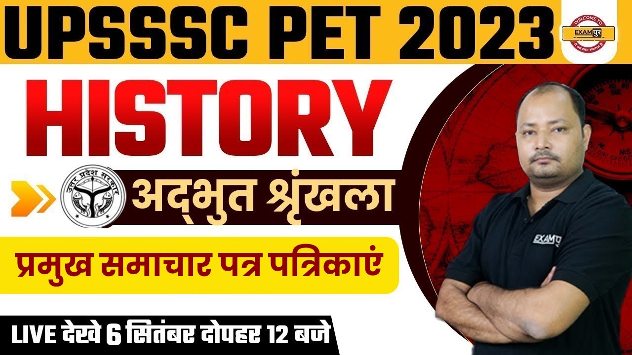 UPSSSC PET 2023 | HISTORY FOR UPSSSC PET | UPSSSC HISTORY PREVIOUS YEAR QUESTIONS | BY ATUL SIR