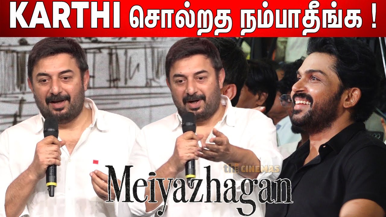 என்ன பத்தி தெரியாது😎 ! Arvind Swamy 🚬😊 Thug Life Reply | Meiyazhagan Pre Release Event
