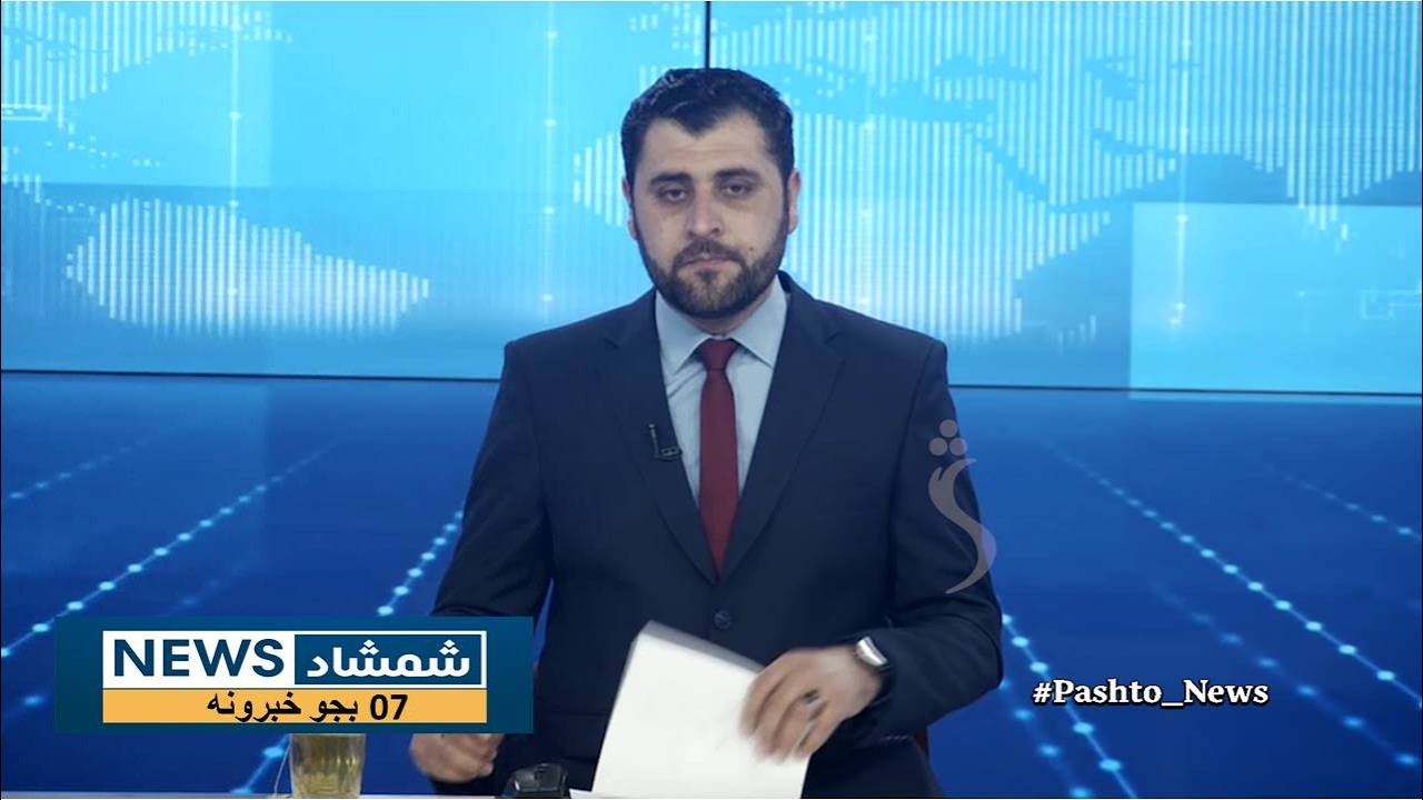 Shamshad News 7 PM News -21/02/2026 - د شمشاد نیوز د اوو بجو خبري ټولګه
