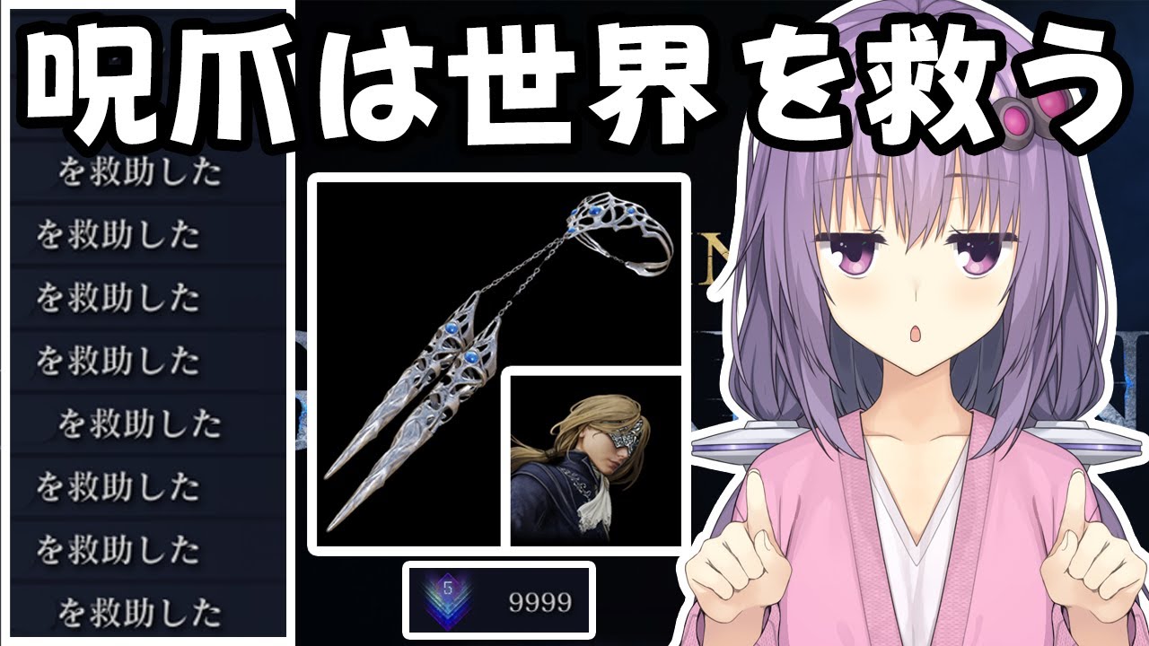 【深度5】呪爪は拾え高校ゆかり【ELDEN RING NIGHTREIGN】【VOICEROID】
