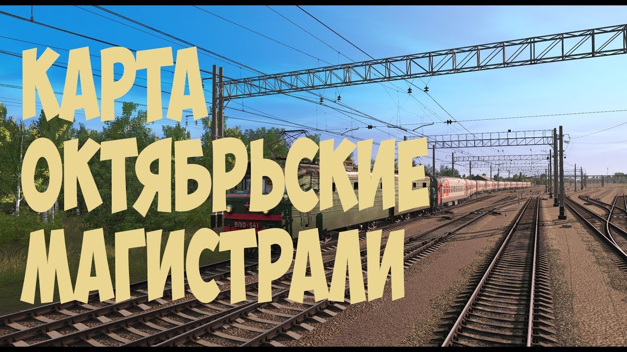 Trainz19 Обзор карты 