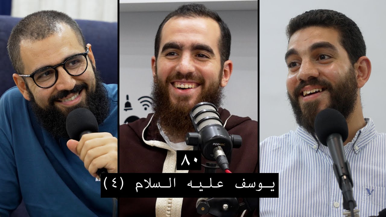 وعي ٨٠ | أحسن القصص | سيدنا يوسف عليه السلام ٤