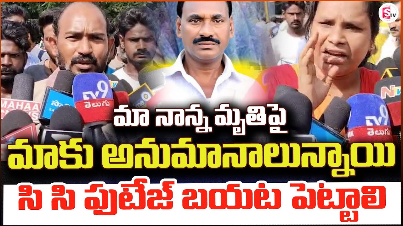 మృ_తి పై మాకు అనుమానాలున్నాయి | Kakinada Tuni Old Man School Girl Incident Updates |@sumantvtuni