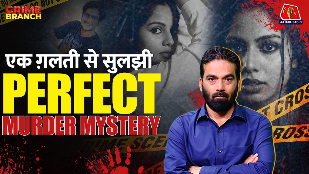 Girlfriend के साथ बनाए गए Private Video ने कैसे ले ली UPSC छात्र की जान?: Crime Branch