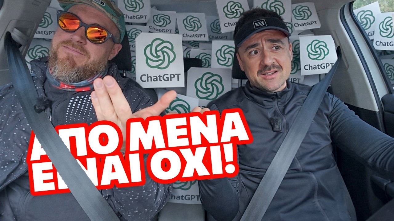 Καταστρέφει το Ai τους αγώνες; - ΟΠΟΤΕ ΘΕΛΩ ΤΟ ΚΟΒΩ #7