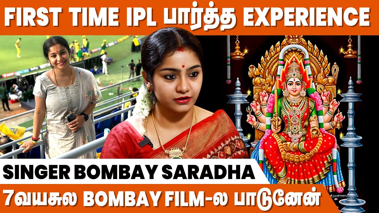 நான் பாடி நிறைய பேருக்கு சாமி வந்திருக்கு ! | Bombay Saradha Interview | Devotional Singer