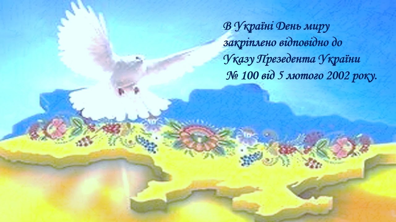 Презентація до Міжнародного дня миру