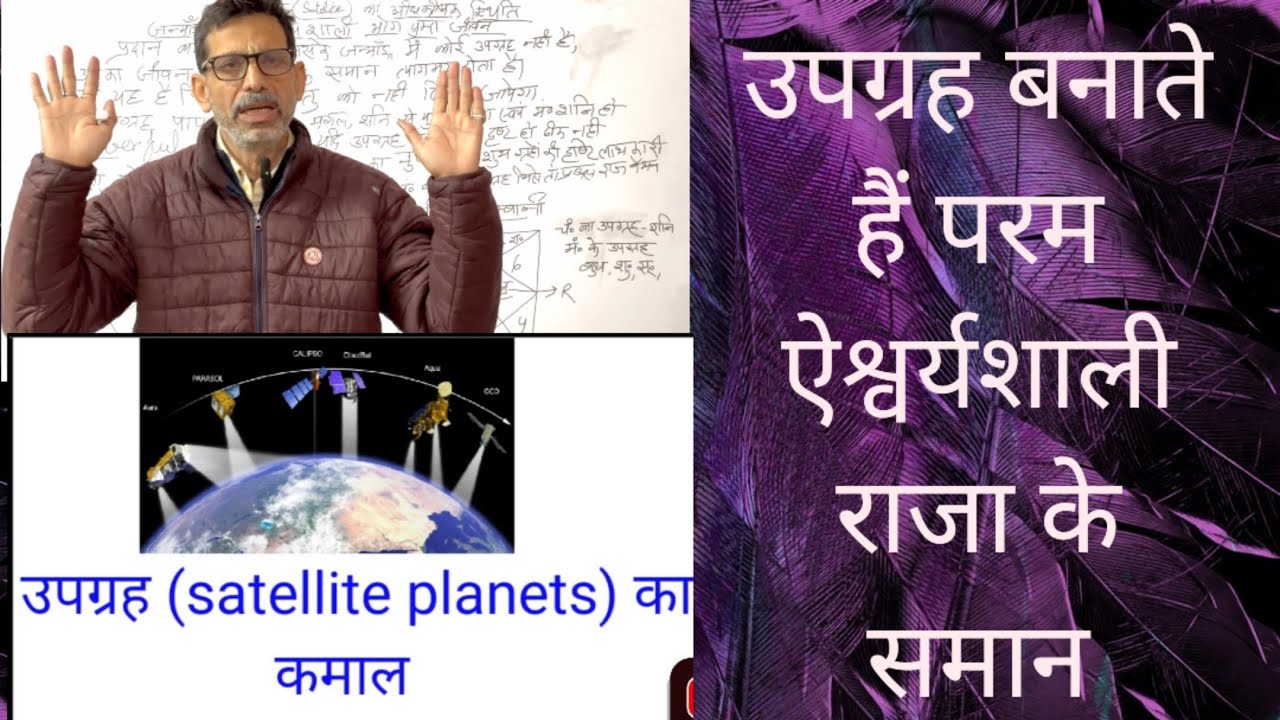 उपग्रहों का कमाल.. Pt Shiv Kumar Tiwari