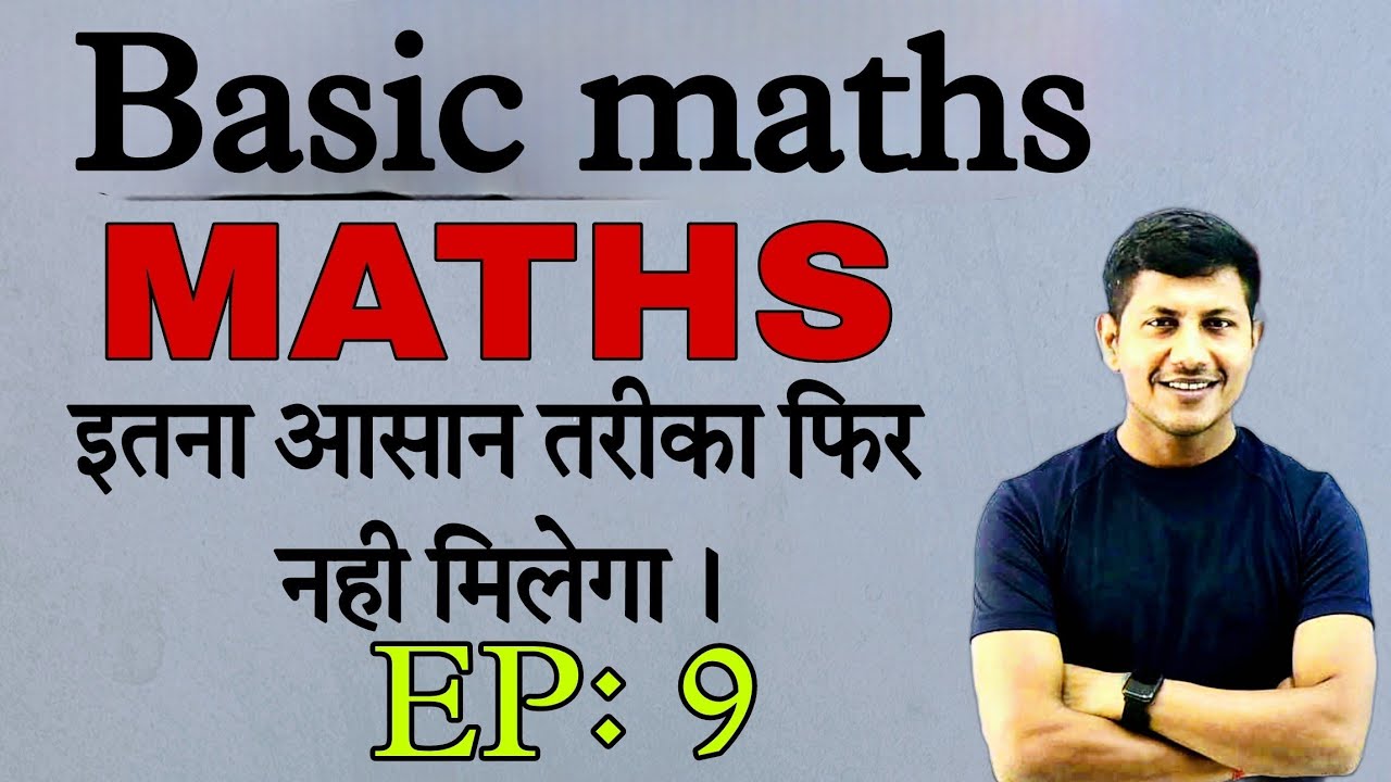 गणित सीखने का भूख जगा दूँगा | @BoardExamVipinsir | Ep: 09 | Day maths concept