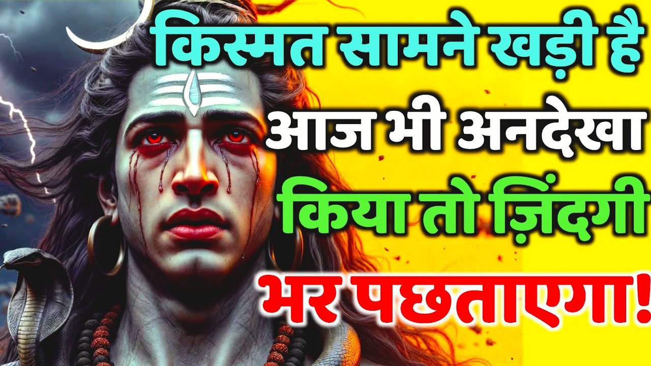888🕉️किस्मत सामने खड़ी है आज भी अनदेखा किया तो💯😭Mahadev Ji Ka Sandesh 🔱 #shivshakti #mahadev 🚩 