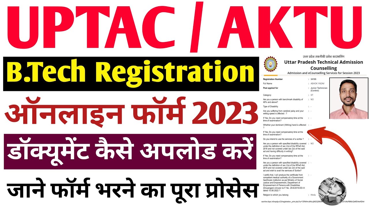 UPTAC B.Tech Admission form 2023 Kaise bhare | AKTU/UPTAC Registration 2023 | UPTAC Counselling 2023
