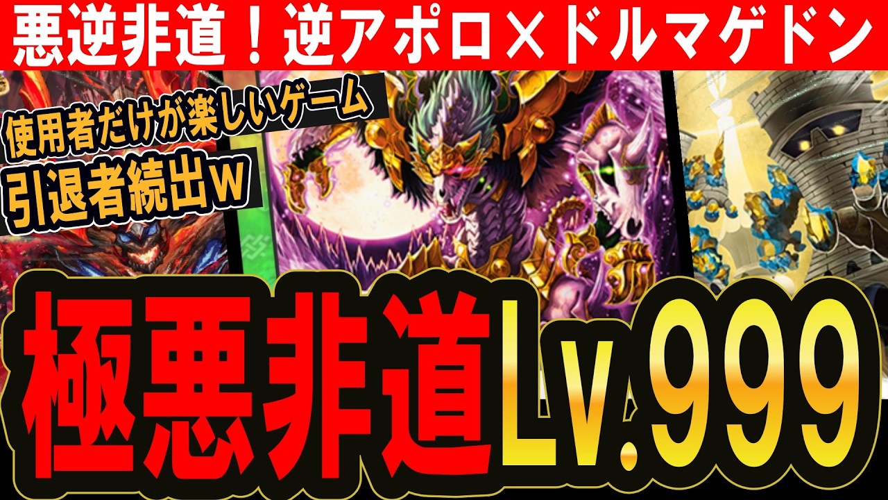 【デュエプレ】逆アポロにドルマゲドン入れたら想像の999倍は強かった件【デュエルマスターズプレイス】