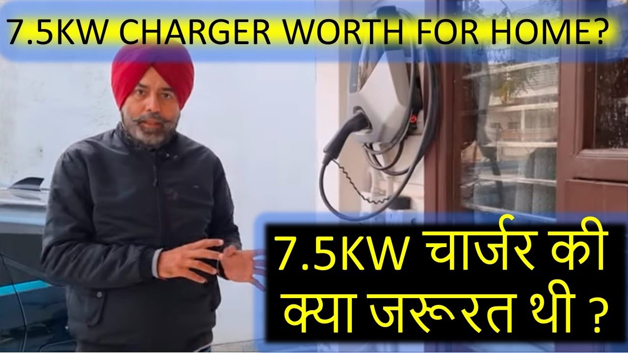 TATA NEXON EV MAX ||7.2 KW CHARGER FOR HOME | क्या 7.2 kw का चार्जर लगवाना चाहिए ? |