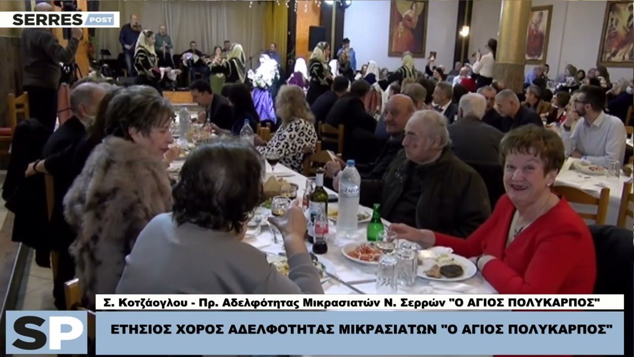 ΕΤΗΣΙΟΣ ΧΟΡΟΣ ΑΔΕΛΦΟΤΗΤΑΣ ΜΙΚΡΑΣΙΑΤΩΝ 