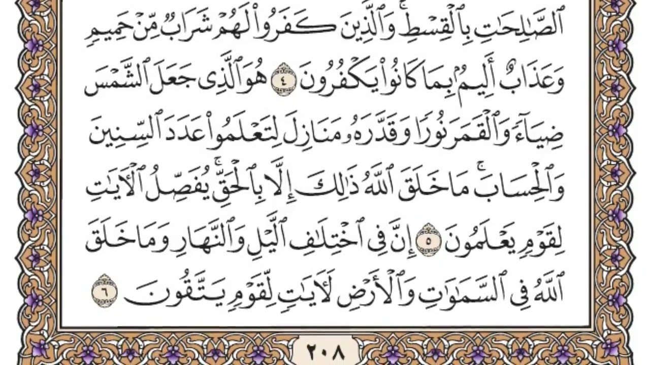 تلاوة سورة يونس ( 3 - 10 ) للقارئ محمد أيوب رحمه الله