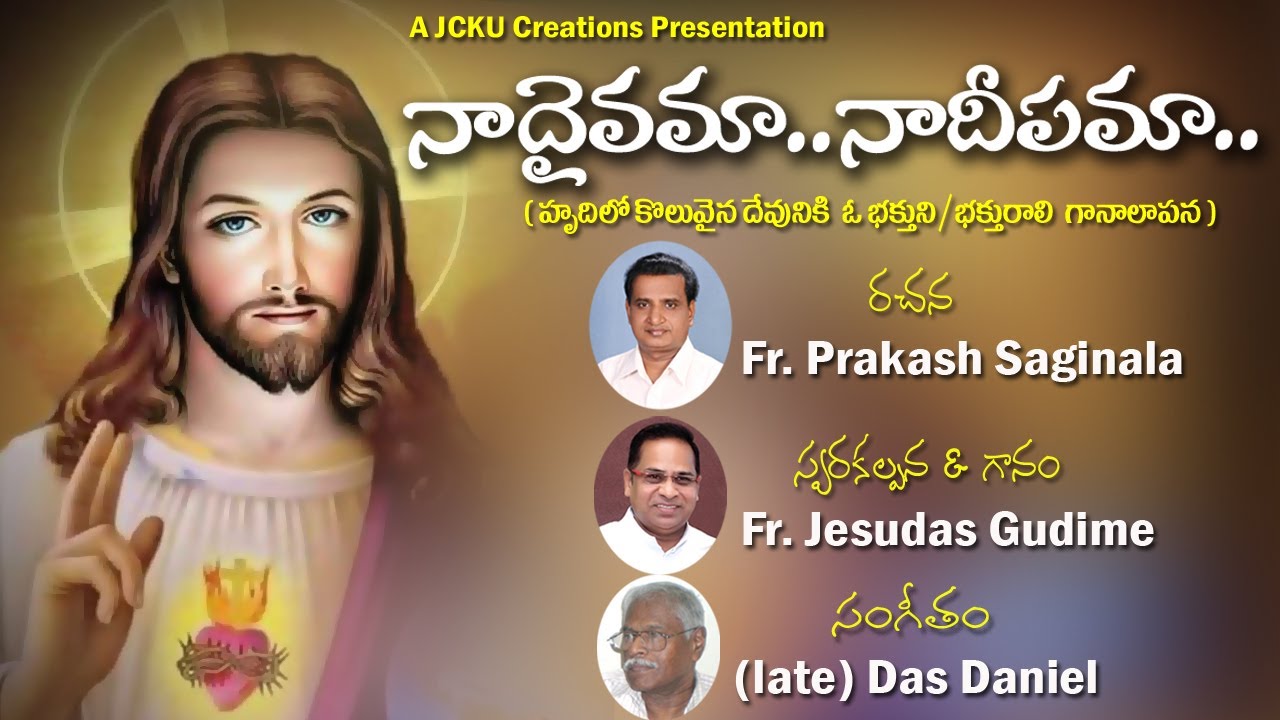 నా దైవమా...నా దీపమా..(ఓ భక్తుడి పరవశ గీతం)Fr. Jesudas Gudime (KADAPA)