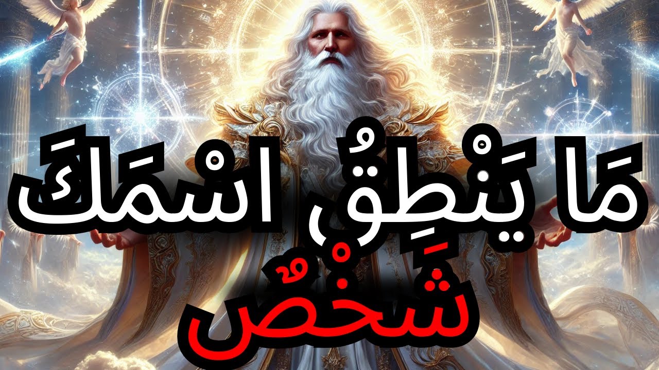 يَا مُخْتَار، شَخْصٌ غَيْرُ مُتَوَقَّعٍ يُصَلِّي لَكَ — الْمَلَائِكَةُ قَادِمَةٌ. إِنَّهُ إِشَارَةٌ
