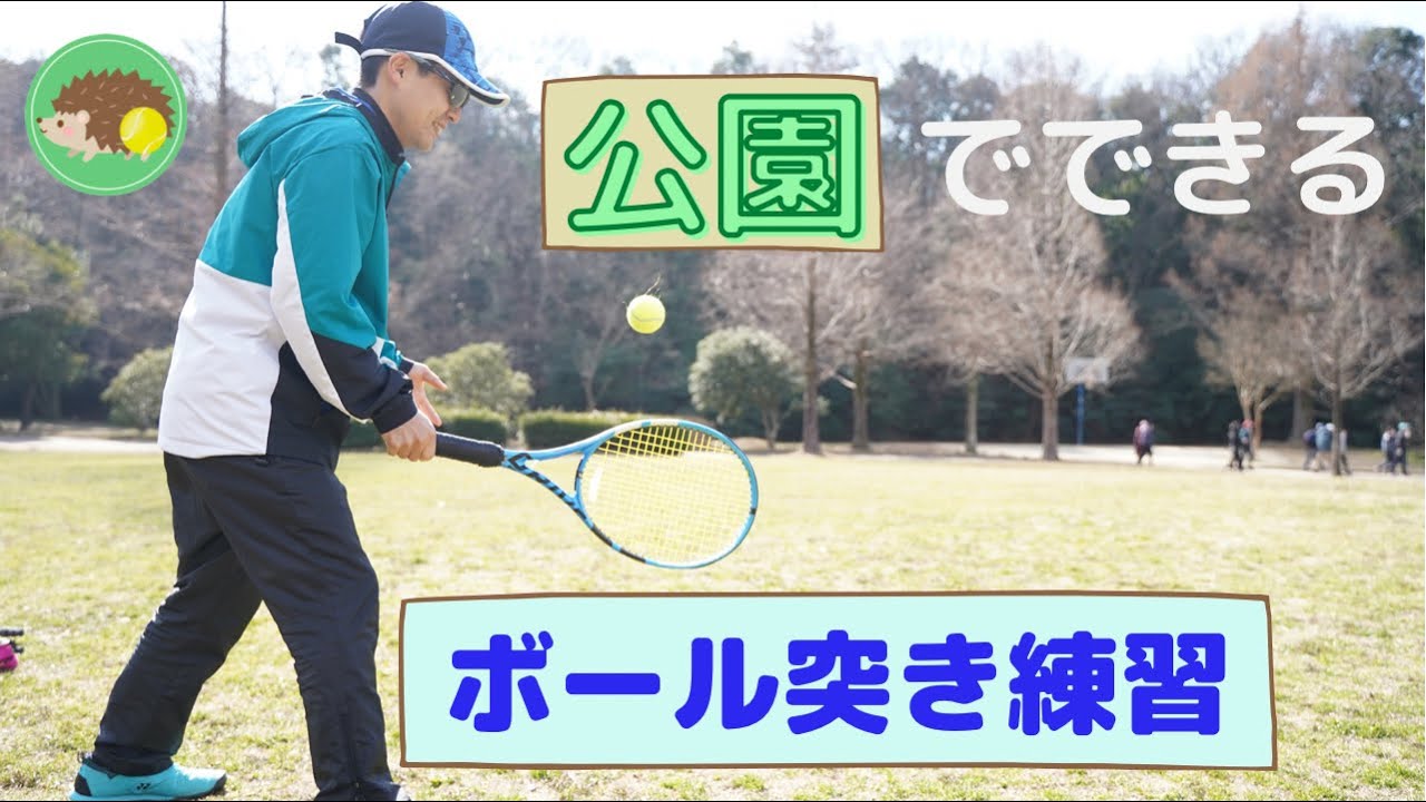 1人でできる練習ボール突き