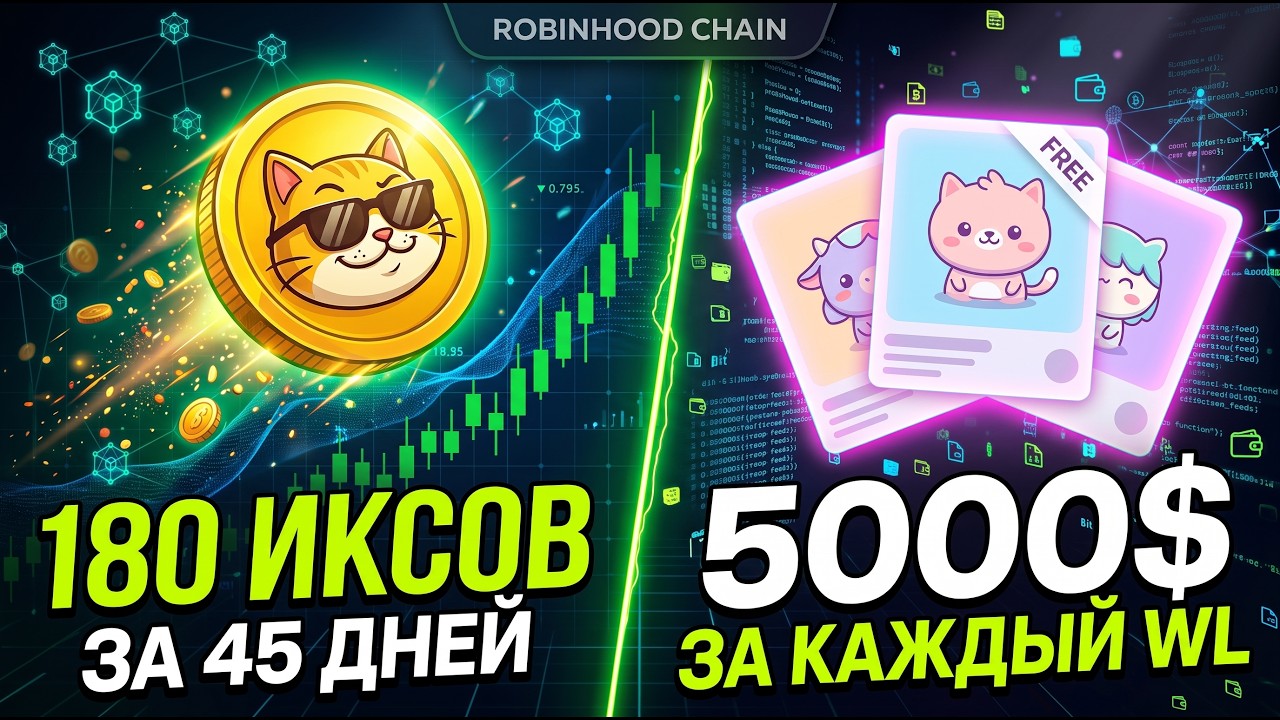 ROBINHOOD CHAIN 2026 - WHY IS IT SO EASY TO MAKE MONEY HERE?