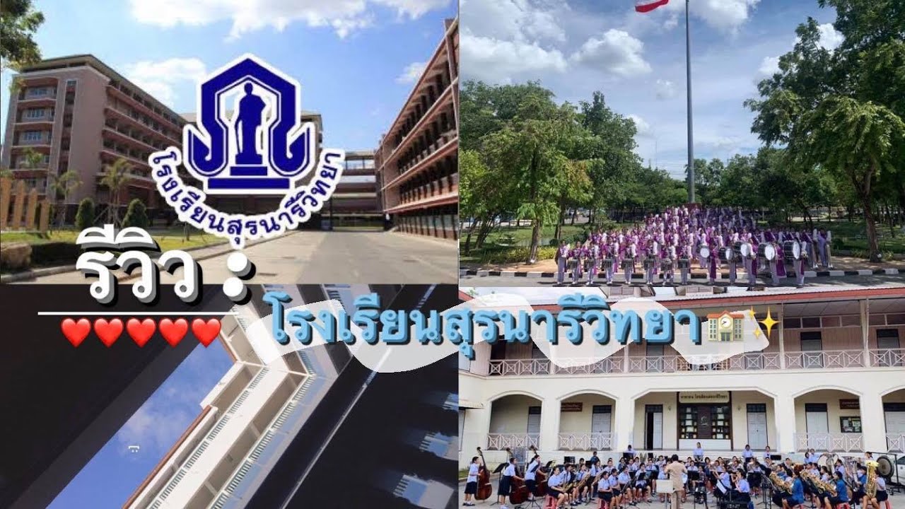 #รีวิวสถานที่ :ใน #โรงเรียนสุรนารีวิทยา จังหวัดนครราชสีมา