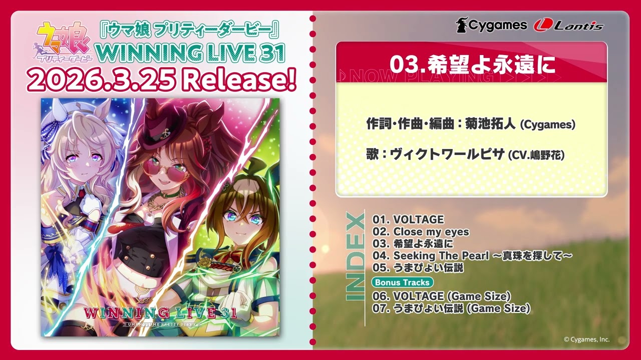 『ウマ娘 プリティーダービー』WINNING LIVE 31 試聴動画