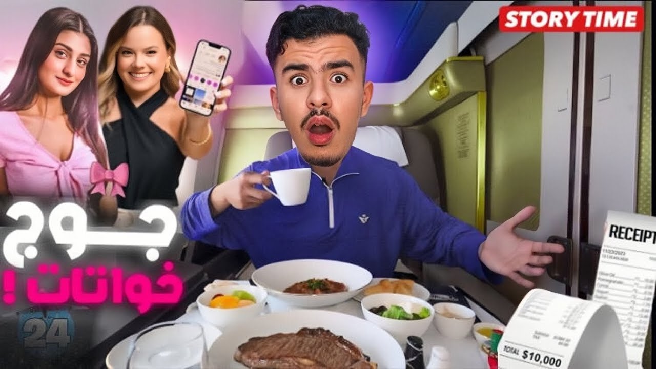 STORY TIME عشنا أنا وصاحبي حياة الرفاهية بسبب جوج خواتات !