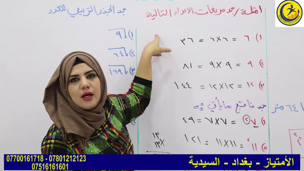 رياضيات الصف الخامس م المربع الكامل والجذر التربيعي
