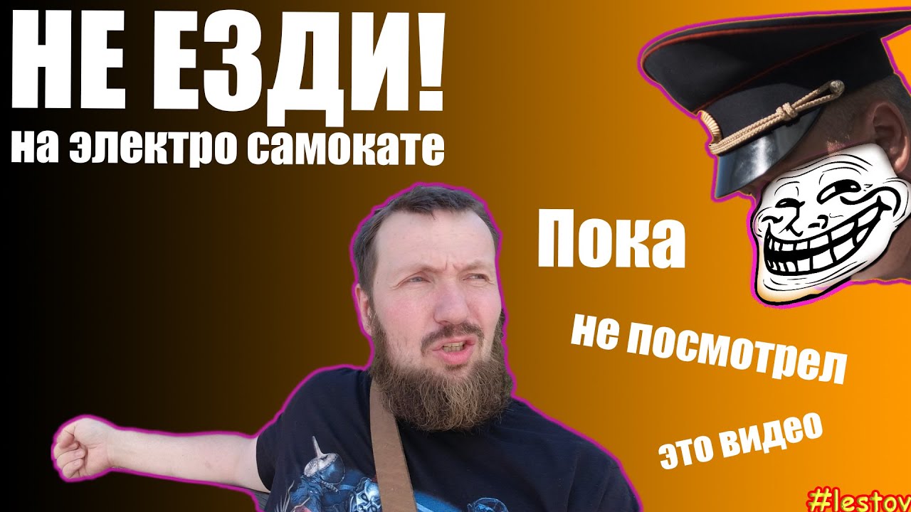 Не катайся на электро самокатах пока не посмотришь это видео. 2022г.