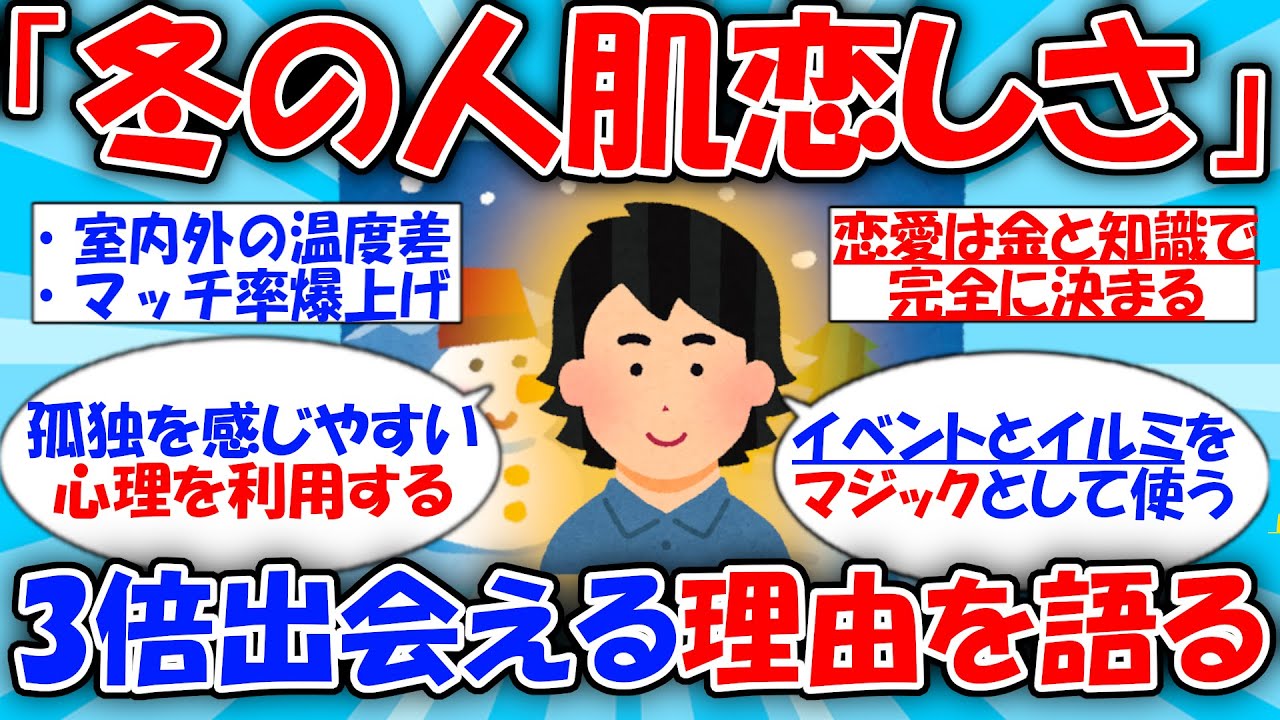 【成功率3倍】冬の人肌恋しさの活用法を語る... #2ch有益スレ