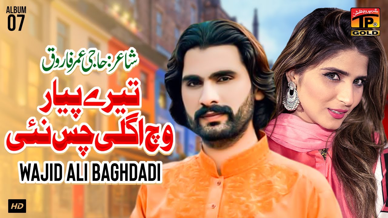 Tere Piyar Ich Agli Chas Nai | Wajid Ali Baghdadi | (Official Music Video) Tp Gold