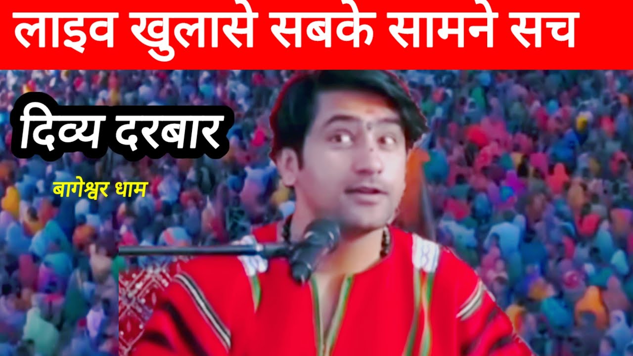 लाइव खुलासे सबसे सामने सच दिव्य दरबार#anmolvchnvlogs . 