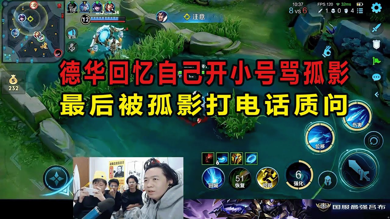 德华回忆自己开小号骂孤影，最后被孤影打电话质问 #吕德华 #星软 #龟田 #春虫虫 #巅峰赛 #游戏解说 #王者荣耀