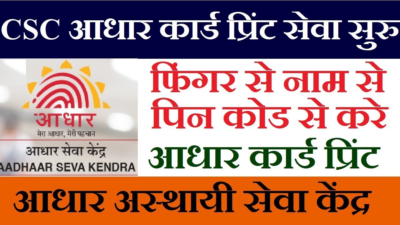 CSC UID AADHAAR CARD WORK , CSC uid Payment Recovery bY CSC vle society