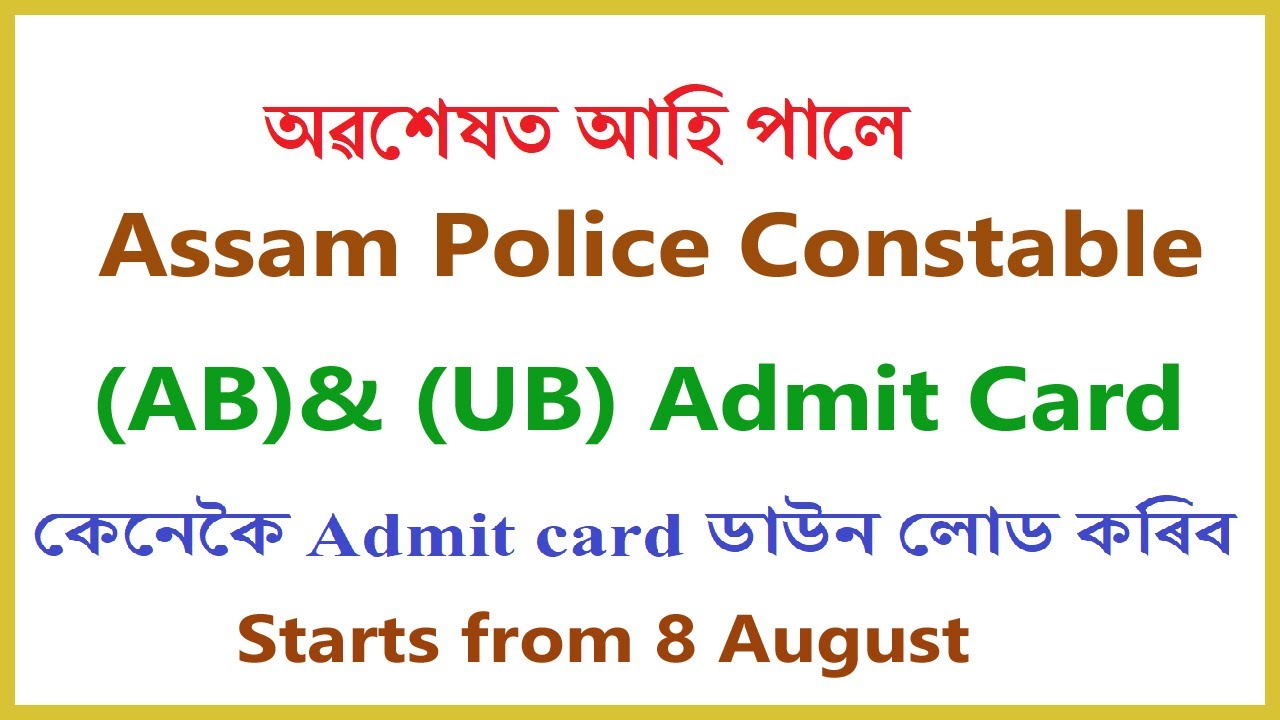 How to download Admit card of Assam Police Constable 2020