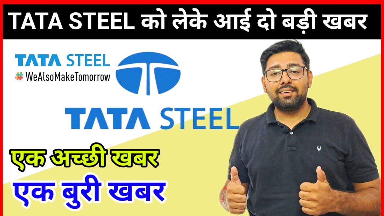 TATA STEEL SHARE NEWS | TATA STEEL | TATA SHARE NEWS | KNOWLEDGE JAZZ | JAYESH KHATRI