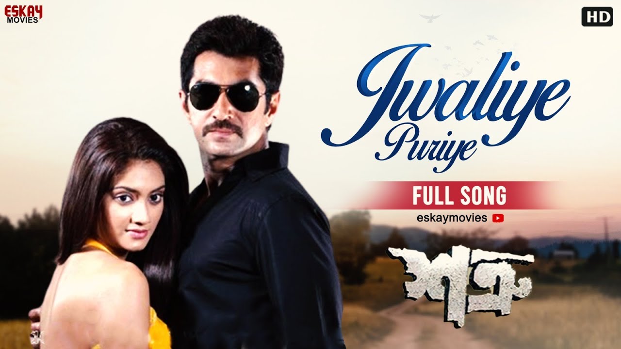 Jwaliye Puriye (Full Video) | Shatru | Jeet | Nusrat | June Banerjee, Timir Biswas | Eskay Movies